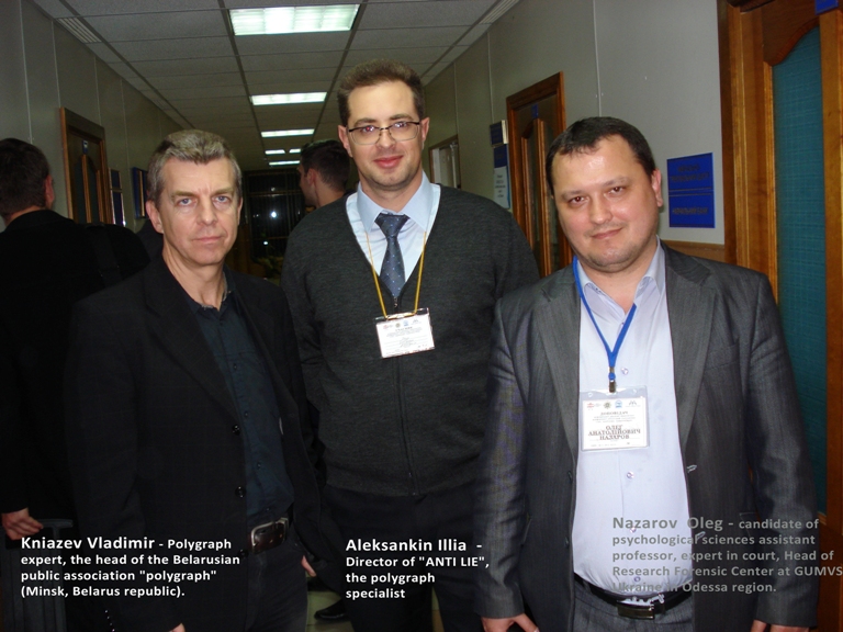 Конференция полиграфологов Украины 2014