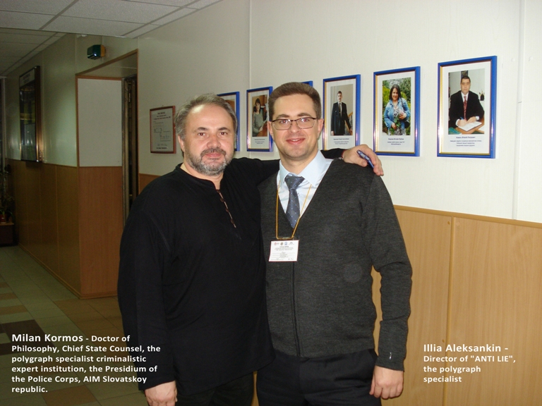 Конференция полиграфологов Украины 2014